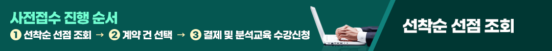 사전접수혜택받고결제하기