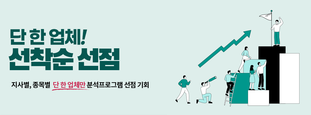 단 한업체 선착순 선점