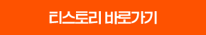 Ƽ���丮 �ٷΰ���
